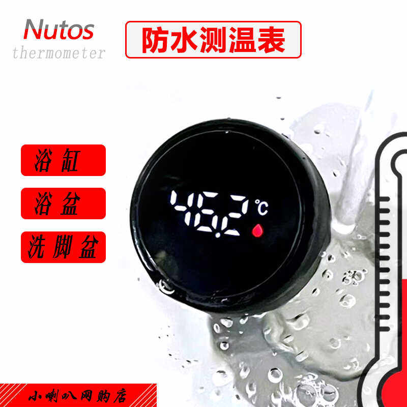 沐浴水温计宝宝智能测温