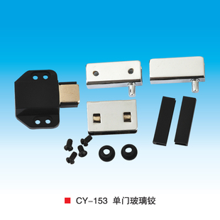 单门整套装玻璃门磁碰/玻璃柜门铰链柜门磁碰/玻璃平价合页CY153