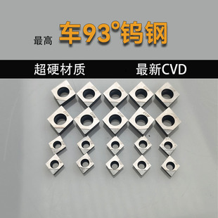 cvd数控刀片车钨钢车硬质合金车刀超硬pcd车刀片冷墩模具93度