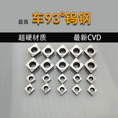 cvd数控刀片车钨钢车硬质合金车刀超硬pcd车刀片冷墩模具93度