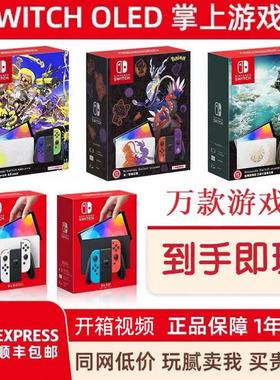 全新任天堂switchOLED主机NS家用体感游戏机港日续航塞尔达限定版