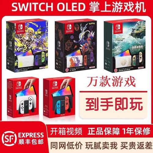 全新任天堂switchOLED主机NS家用体感游戏机港日续航塞尔达限定版