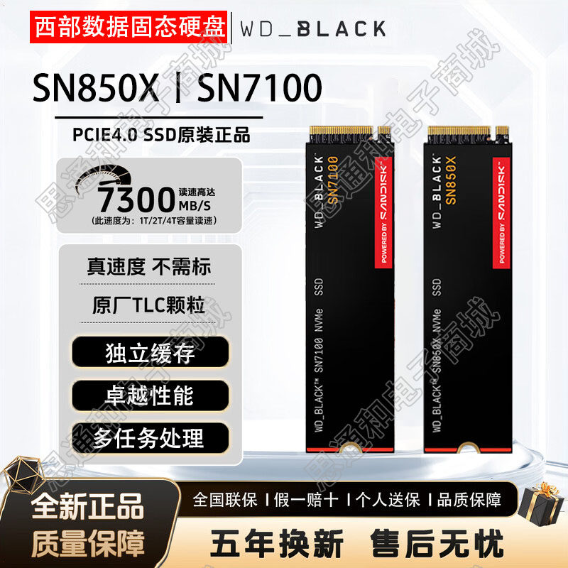 WD/西部数据 SSD SN7100/SN850X 4TB m2固态硬盘4TBSSD台式笔记本