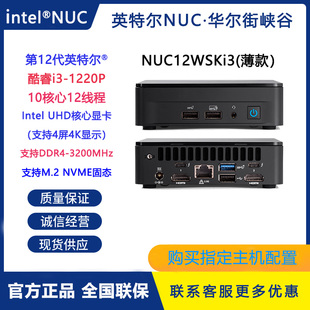 英特尔Intel NUC12WSKi3华尔街峡谷酷睿12代商务家用办公迷你主机
