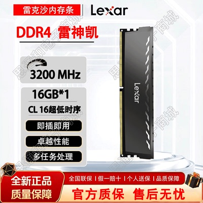 雷克沙DDR43200MHz16GB内存