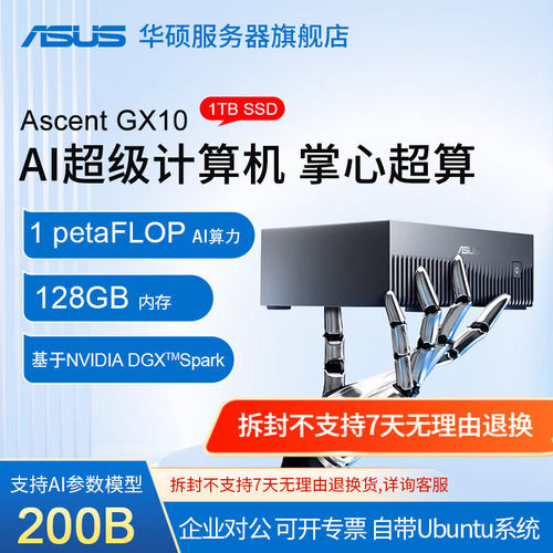 华硕GX10AI大模型工作站