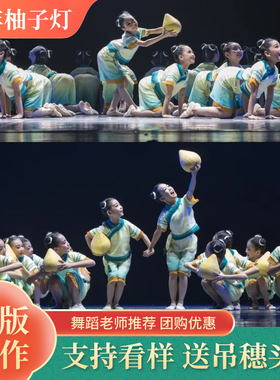 第十一届小荷风采童年的柚子灯舞蹈服道具少儿童舞蹈演出服表演服