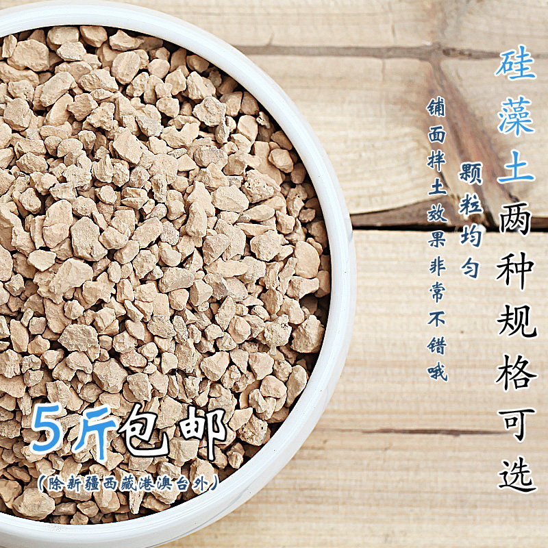 硅藻土多肉营养土铺面硅藻石颗粒栽培基质防虫3-6 1-3 5斤装包邮,鲜花速递/花卉仿真/绿植园艺,介质/营养土,淘宝优惠券,粉丝福利购,淘宝优惠卷