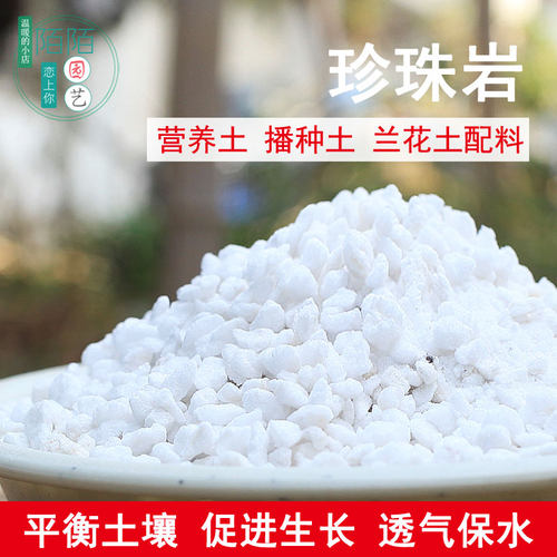多肉植物园艺栽培土珍珠岩huasu
