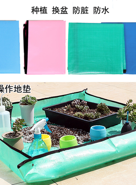 多肉植物阳台插育苗 叶种植换盆家庭园艺操作地垫PE材料地垫包邮