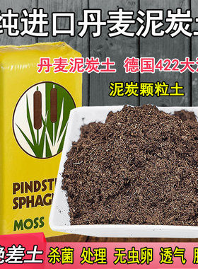 丹麦品氏泥炭土原装进口德国K422大汉土播种育苗扦插种植多肉花土