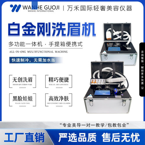 BOBT白金刚军工拉杆洗眉机无创黑科技便携式手提箱洗眉机美容院