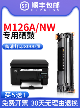 适用惠普M125-M126硒鼓laserjet pro m126a打印机墨盒125nw 126nw