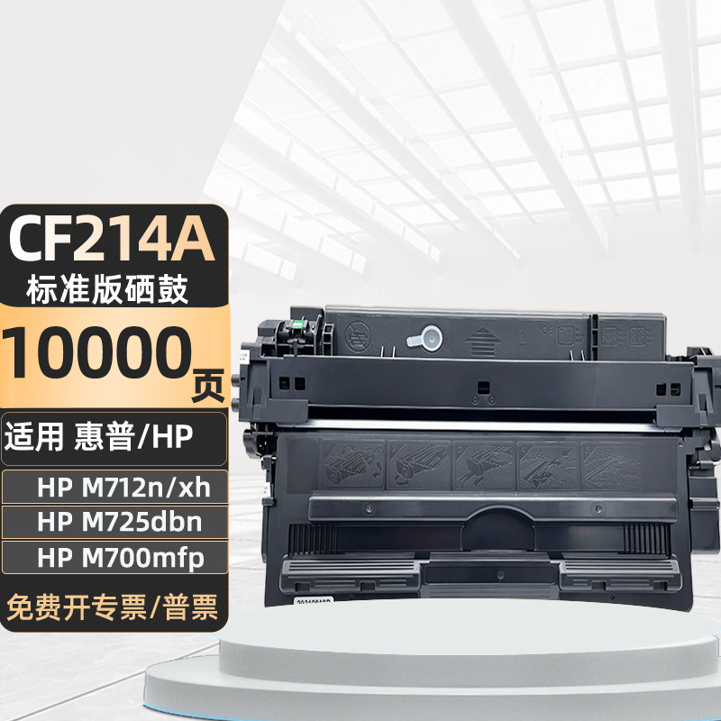 适用惠普CF214A硒鼓HP M700/MFP/m712/xh/n/dn/M725/f/dn/z粉盒