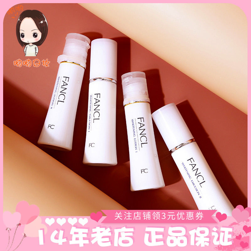日本直邮FANCL芳珂无添加基础锁水美白淡斑保湿乳液化妆水套装
