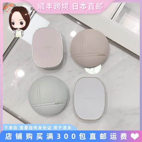 Albion澳尔滨无粉感遮瑕美白粉饼