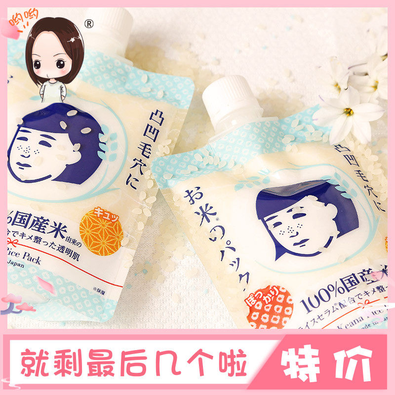 日本专柜石泽研究所新款大米涂抹保湿收缩毛孔面膜毛孔抚子 170g