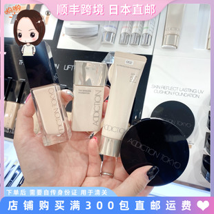 日本直邮addiction粉底液晴瘾防晒三合一奶油肌小黑镜气垫粉底