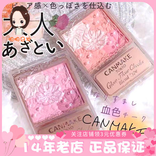 日本砍妹canmake井田五色花瓣腮红年限定新色元气血色B01B02