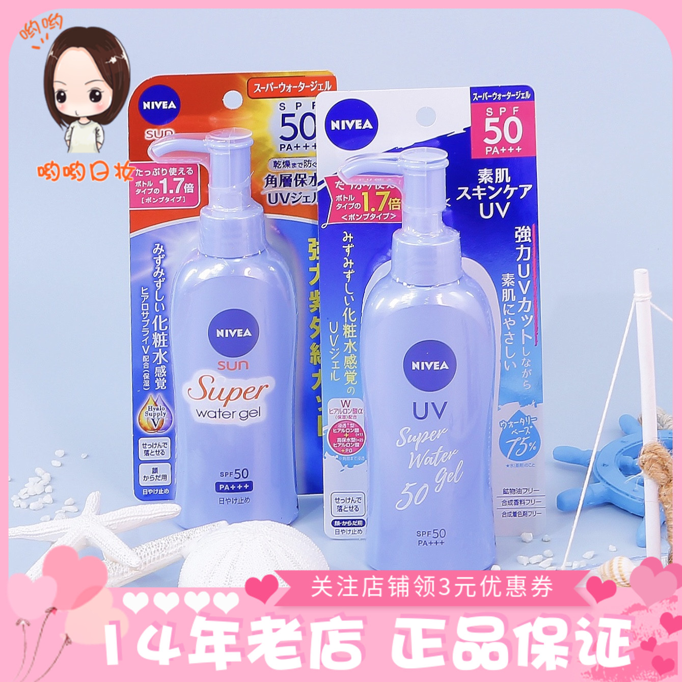 日本nivea新版妮维雅防晒SPF50水感清爽不腻高葆湿乳霜啫喱全身