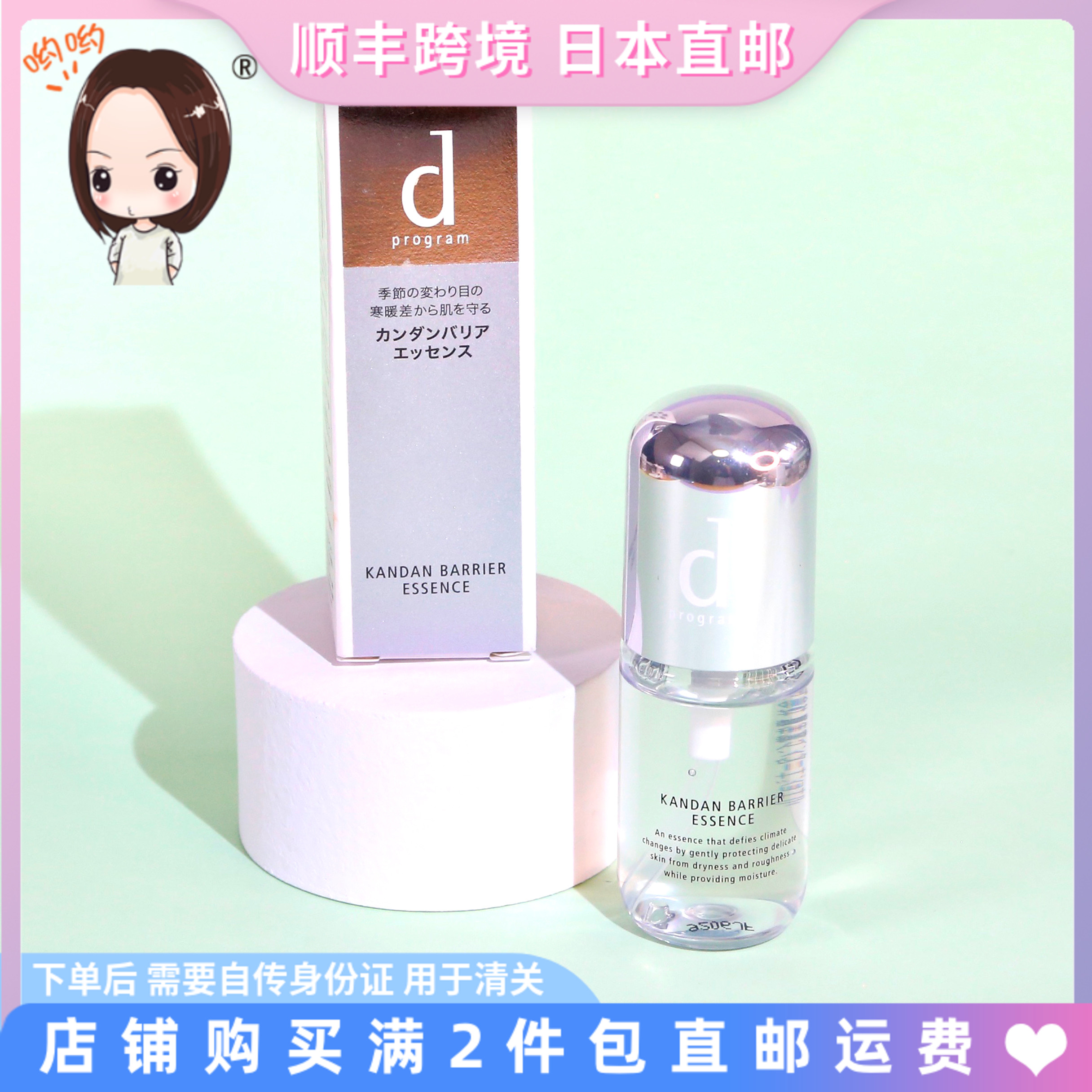 日本敏感话题安肌心语肌底精华液