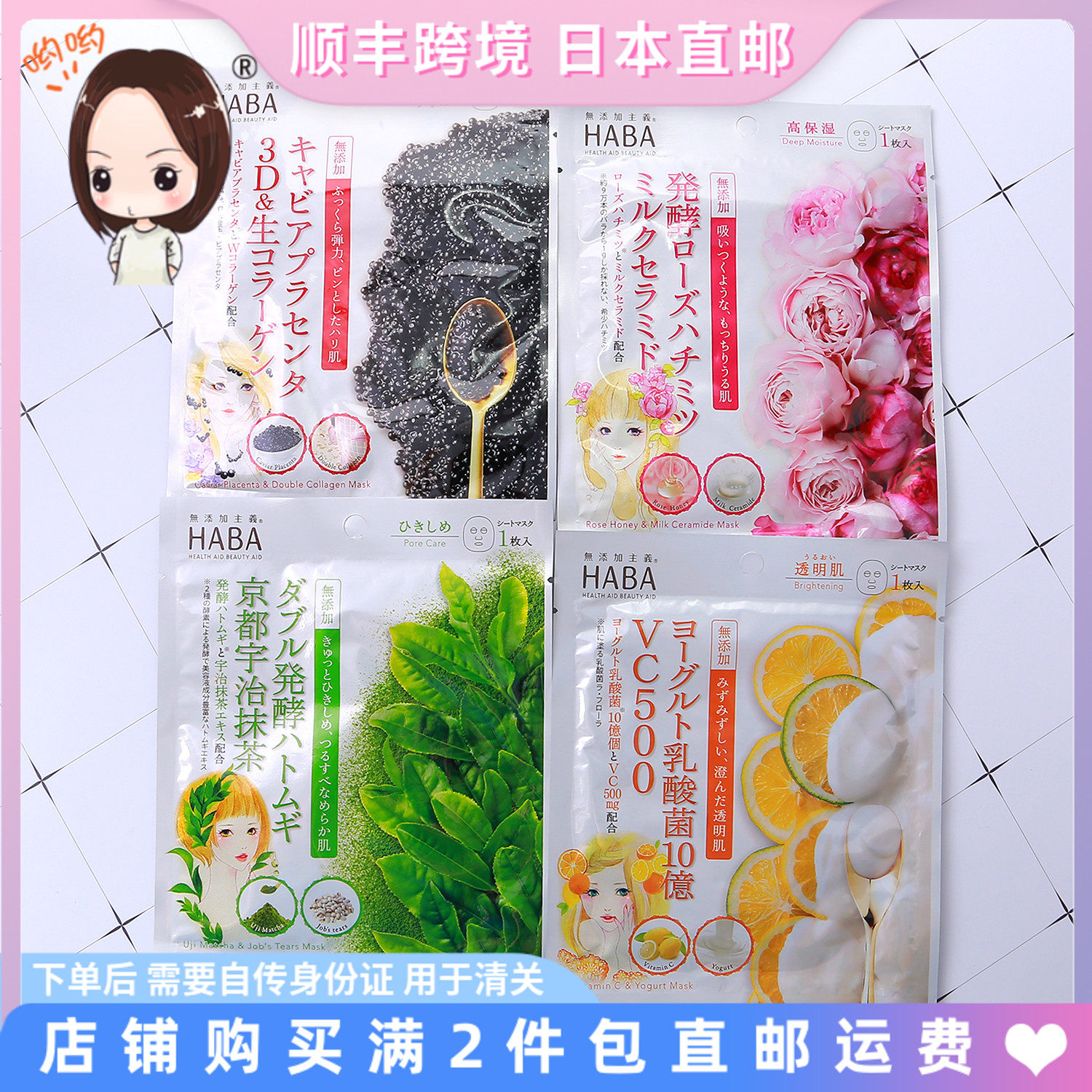 日本直邮HABA无添加3D鱼子酱玫瑰抹茶薏仁蜂蜜VC柠檬黄金睡前面膜