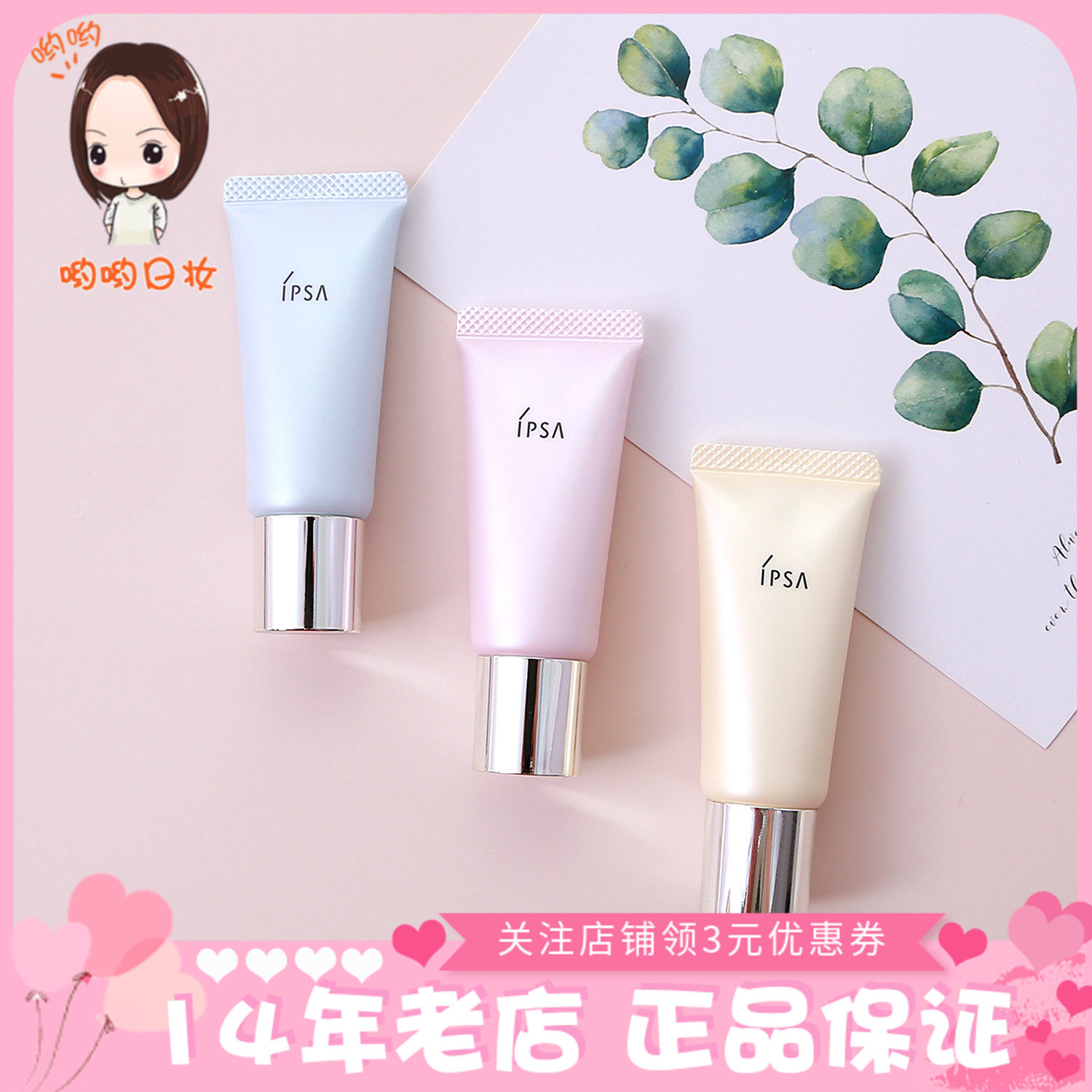 日本专柜 IPSA茵芙莎 纯美无暇调光底霜隔离霜 防晒妆前乳三色20g