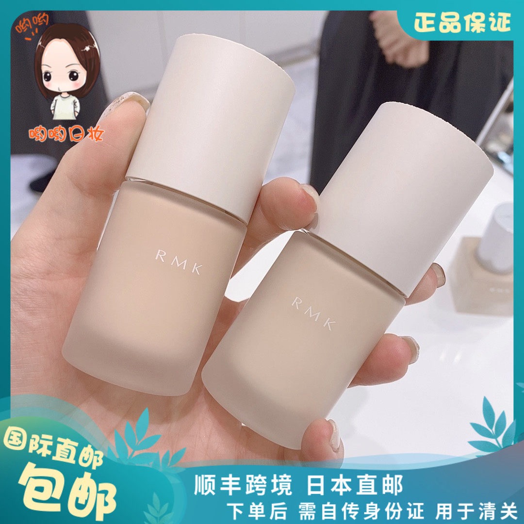 日本直邮RMK秋季新款粉底液遮瑕滋润保湿