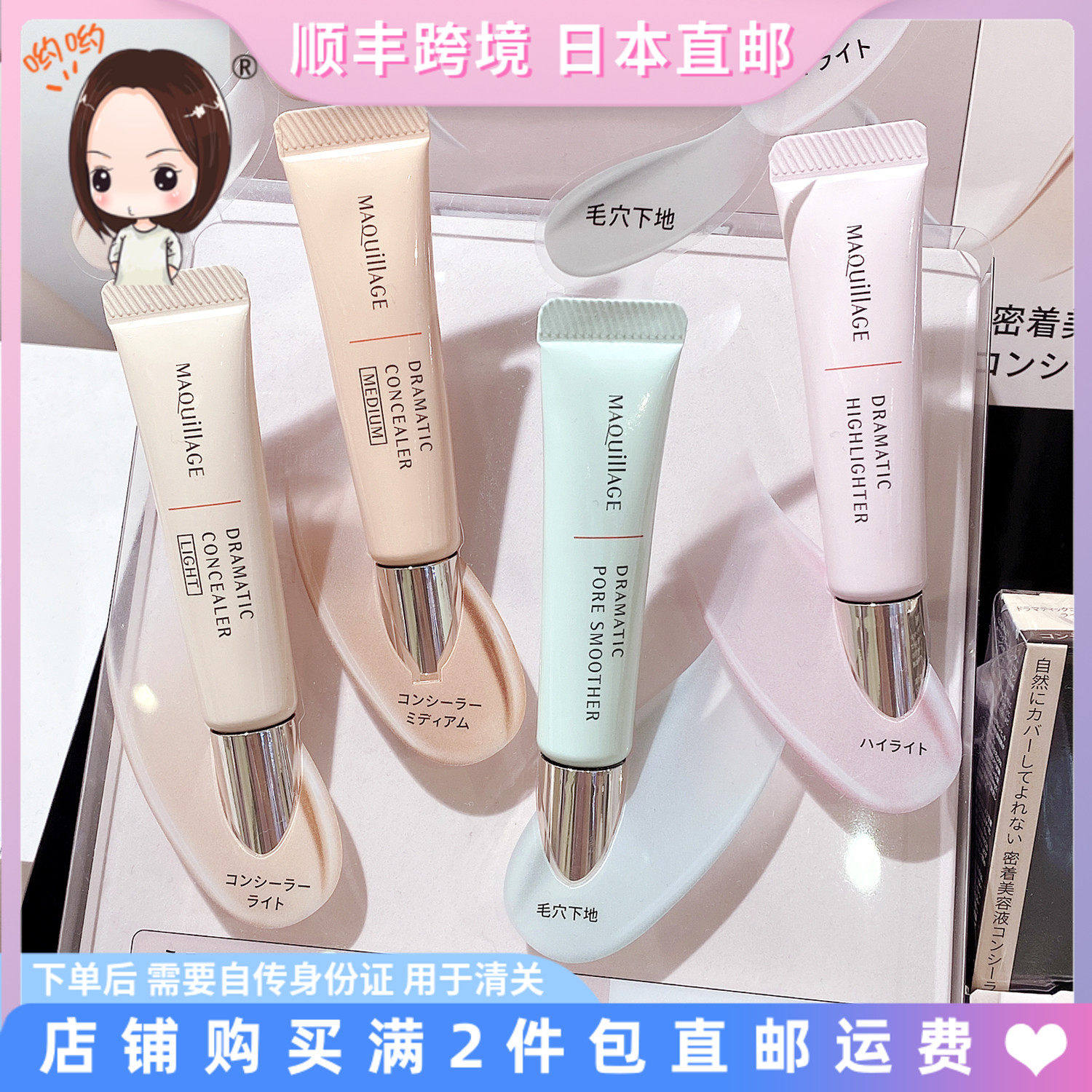 日本直邮资生堂年新款MAQUILLAGE心机隔离妆前液体高光遮瑕液