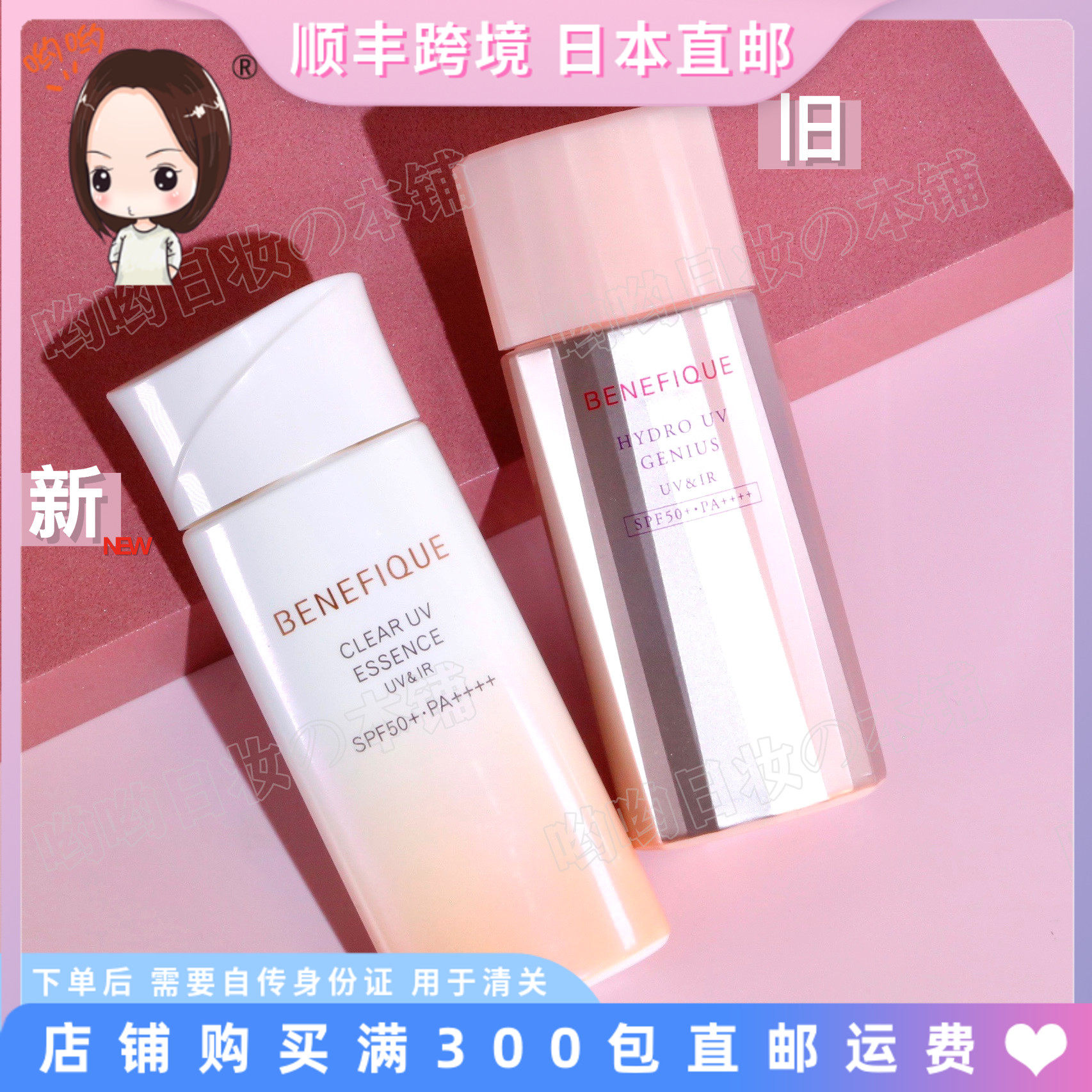 日本直邮新版资生堂benefique碧丽妃防红外线保湿防晒霜50mlSPF50