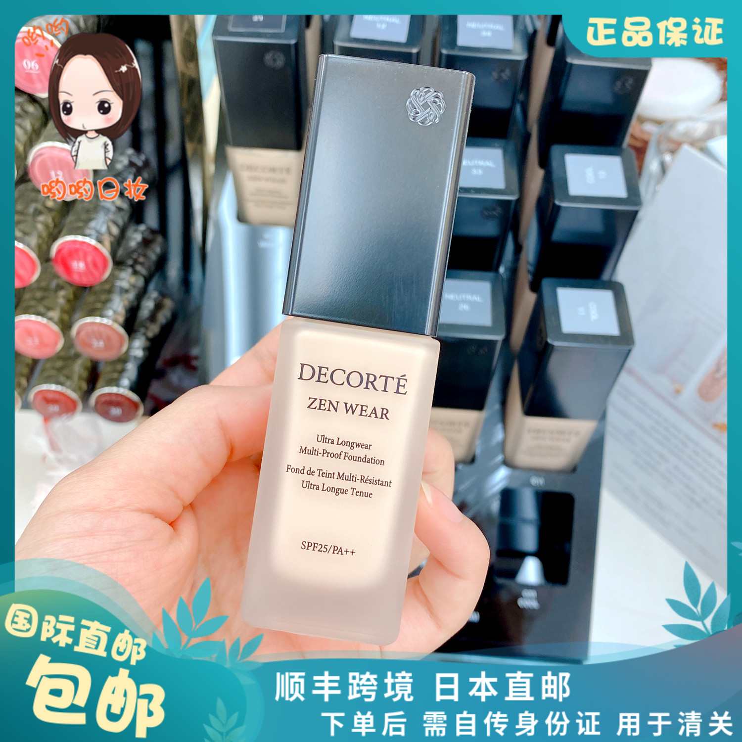 日本代购直邮Decorte黛珂新品ZEN禅意遮瑕粉底液持妆30ml18色