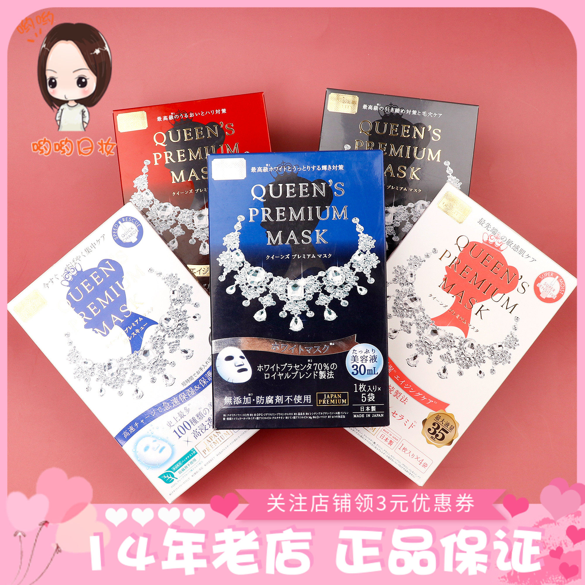 三送一日本皇后的秘密钻石女王高保湿玻尿酸保湿抗老紧致面膜5枚