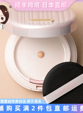 日本直邮专柜esprique气垫无暇防晒粉底液零毛孔控油遮瑕