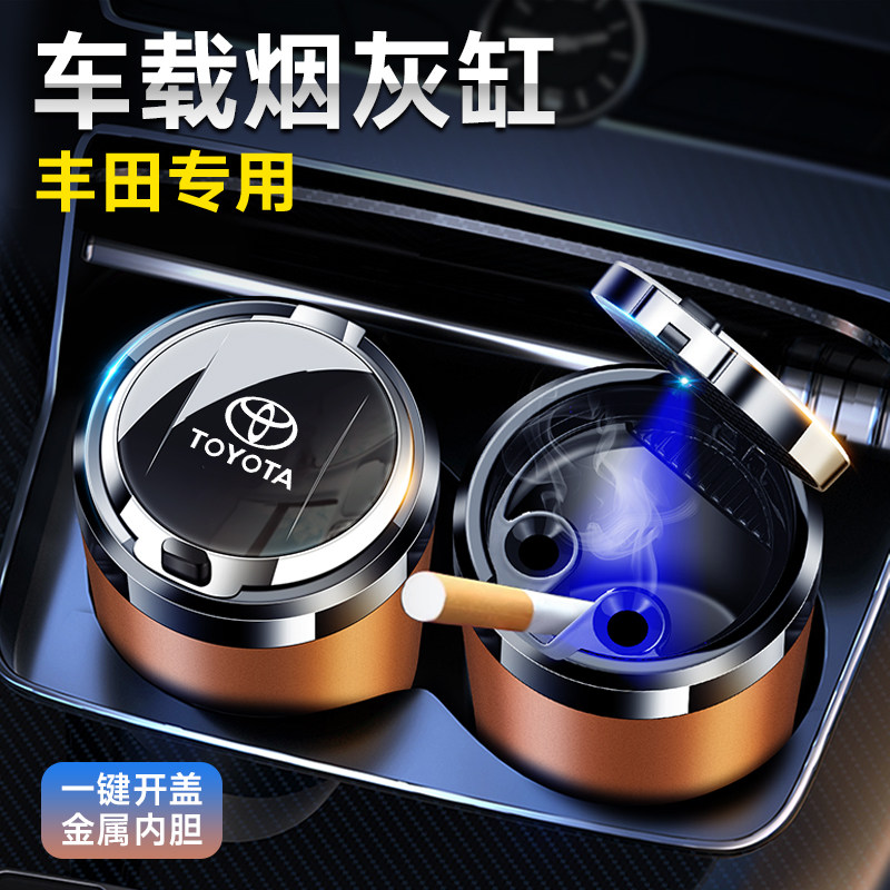 适用于丰田RAV4荣放皇冠卡罗拉雷凌锐志普拉多霸道威驰车载烟灰缸