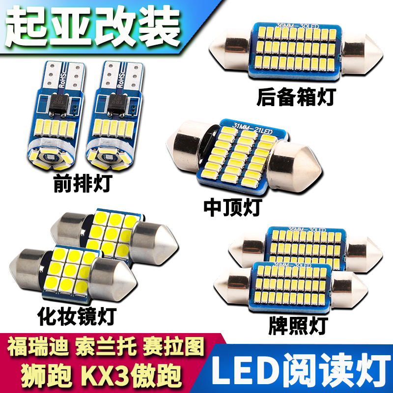 KX3傲跑狮跑索兰托福瑞迪阅读灯