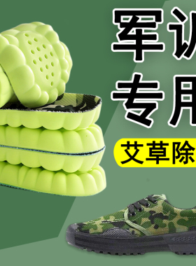 军训专用鞋垫久站专用男女大学生加厚弹力足弓按摩踩屎感超软舒适