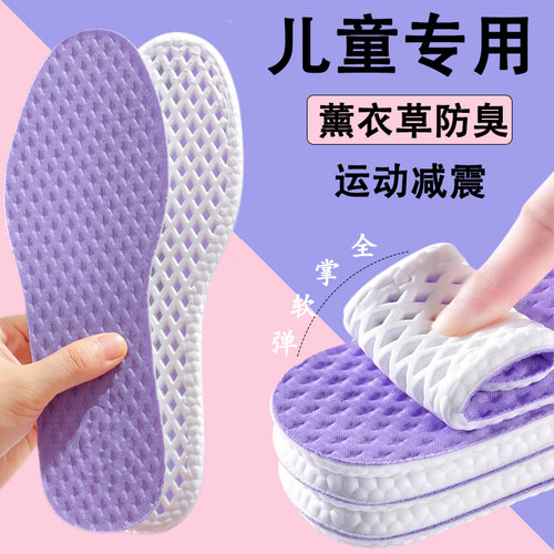 全掌透气儿童鞋垫运动减震
