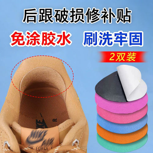 升级自粘后跟修补贴破洞补丁