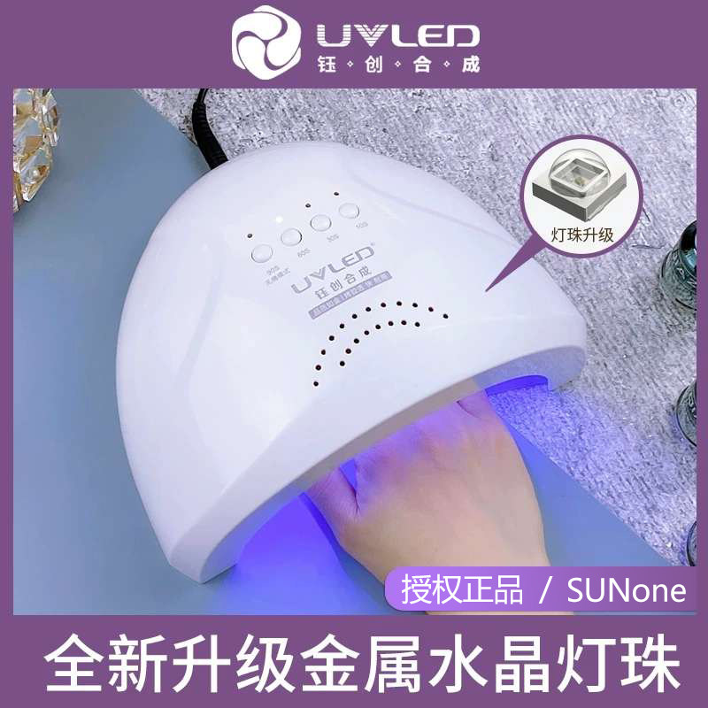 钰创合成美甲灯sunone美甲店指甲油胶速干led烤灯光疗灯uv烘干机