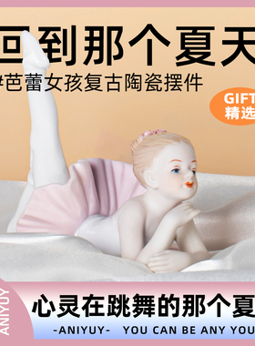 芭蕾女孩陶瓷爱意祝福客厅卧室