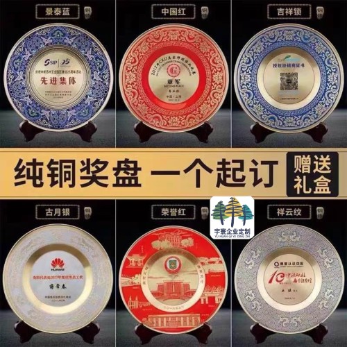 景泰蓝铜盘纪念品定制光荣退休礼物教师荣休退伍军人纪念盘感谢牌