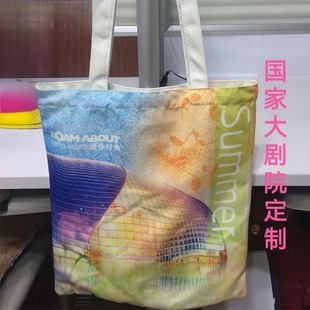 国家大剧院帆布包定制手提袋定做帆布袋订做帆布包订制帆布包定做