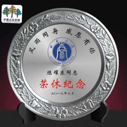 纯锡奖盘定制高档金属奖杯退休纪念品企业周年员工奖品送客户礼品
