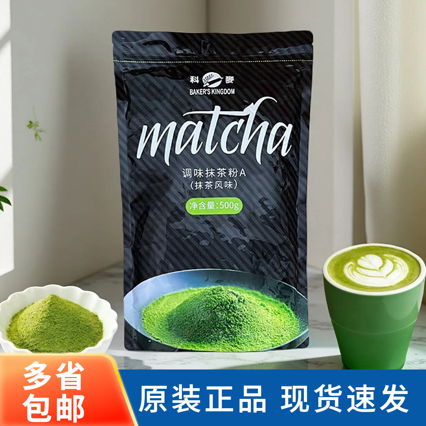 科麦调味抹茶粉A级500g 抹茶风味冲饮面包蛋糕饼干绿茶粉烘焙原料