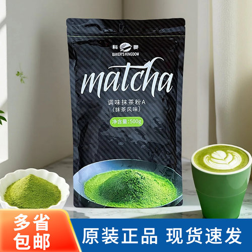 科麦调味茶粉冲饮面包蛋糕饼干