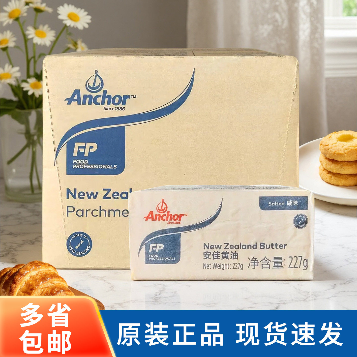安佳牧童有盐黄油227g*40块咸味动物含盐黄油面包烘焙原材料整箱