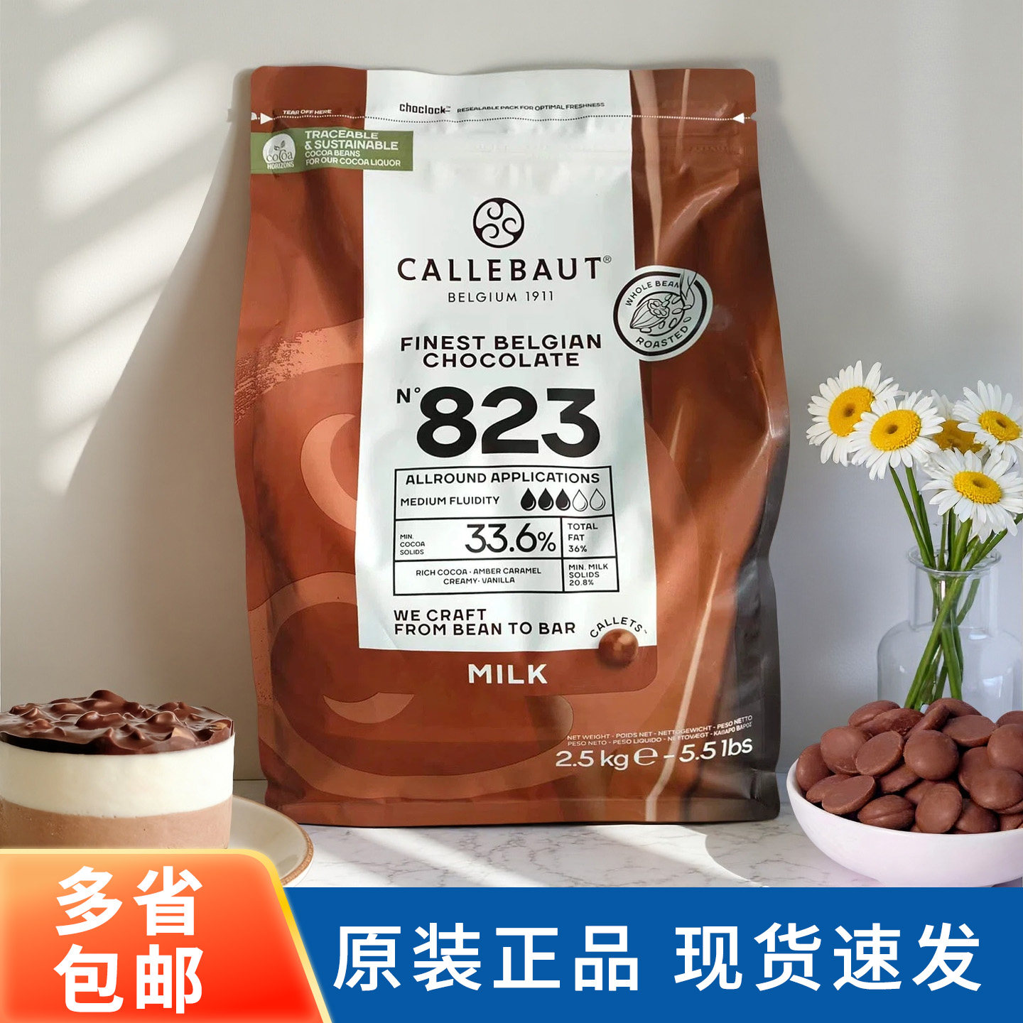 嘉利宝33.6%牛奶巧克力粒豆2.5kg比利时进口纯可可脂蛋糕烘焙原料