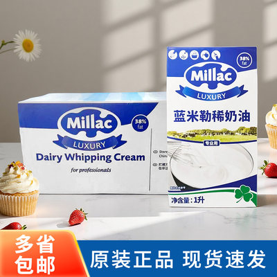 蓝风车淡奶油蓝米吉稀奶油烘焙