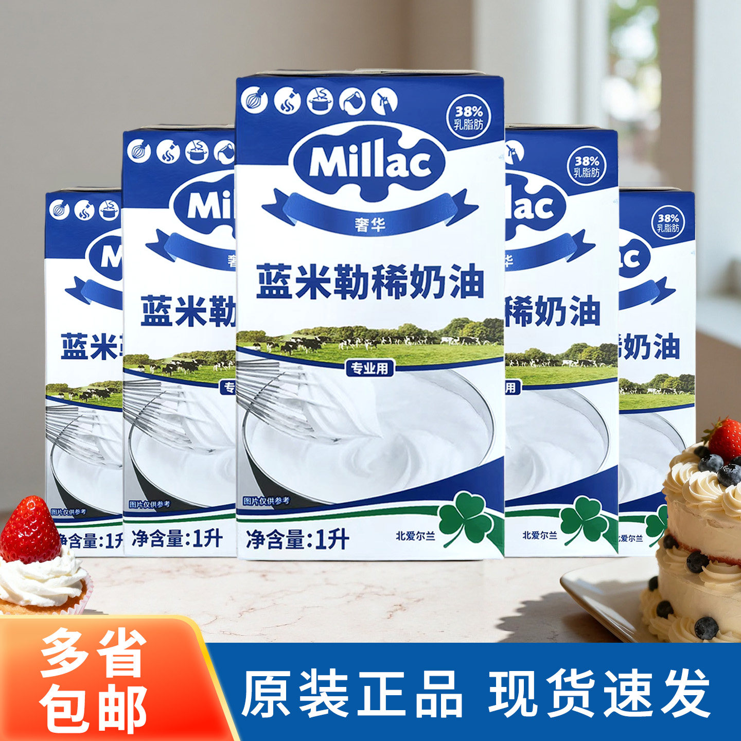 蓝风车淡奶油1L进口蓝米勒稀奶油图片