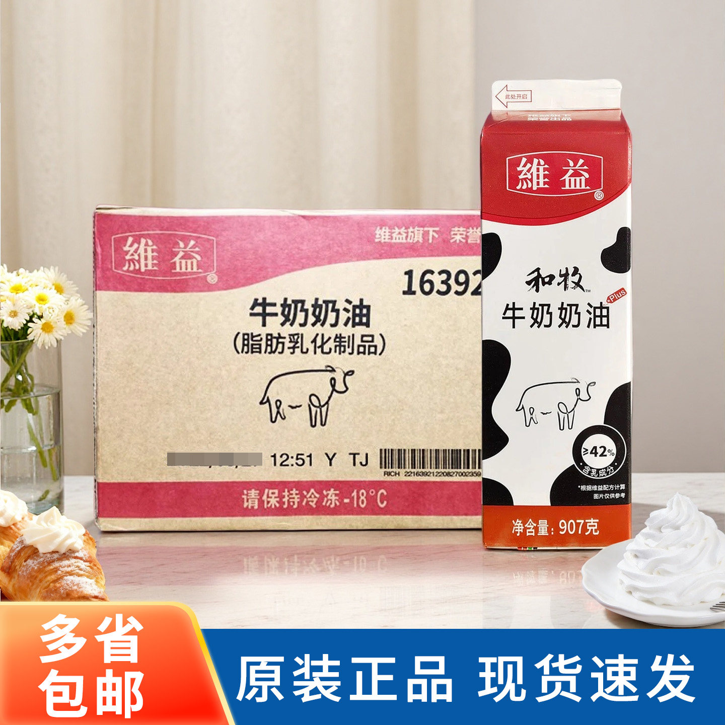 维益和牧牛奶奶油907g*12盒动植物混合奶油蛋糕裱花 烘焙原料整箱